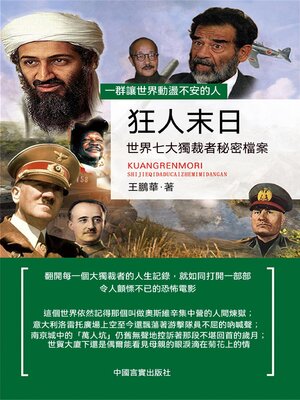 cover image of 狂人末日